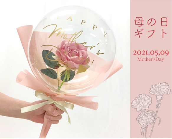 数限定　母の日　予約　バルーンブーケ Mother'sDay Balloon【予約可能】母の日バルーン ブーケ プレゼント 名