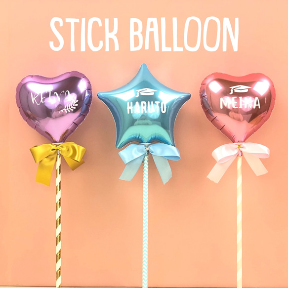 Balloon Props【 スティックバルーン　選べる カラー メッセージ ウェディング  フォトアイテム・卒業】 10枚目の画像