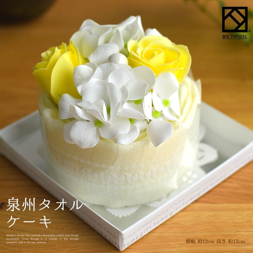 泉州タオルケーキフレグランスフラワーイエロー】ハンドタオル