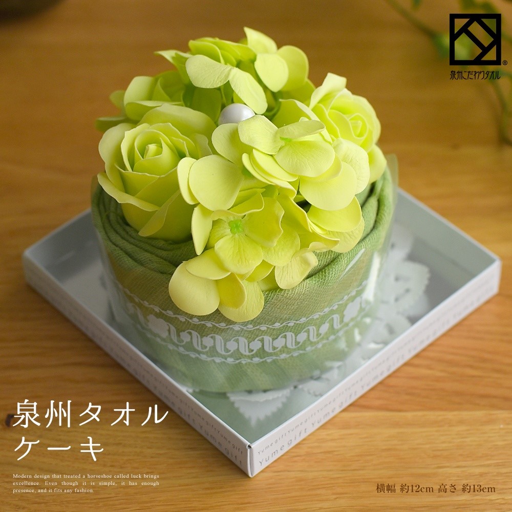 【泉州タオルケーキフレグランスフラワーグリーン】ハンドタオルギフト かわいい プレゼント お誕生日 退職祝い お見舞い