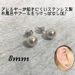 【両耳用】アレルギー対応　シャカ玉ボール　8mm 1枚目の画像