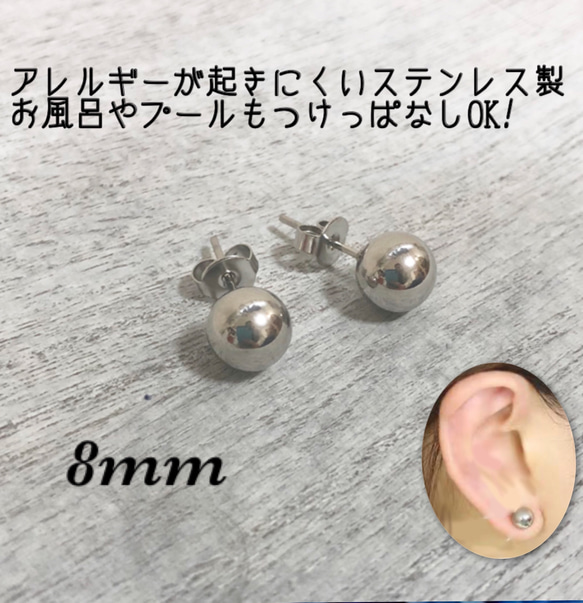 【両耳用】アレルギー対応　シャカ玉ボール　8mm 1枚目の画像