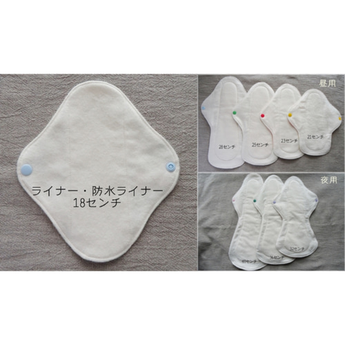 布ナプキン 20㎝ライナー 3層仕上げ オーダーページ 布ナプキン 20