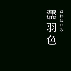 【SALE】 7m グンゼ ウーリースピンテープ 墨黒ブラック 濡羽色 6mm幅 カット切り売り マスクゴム代用品 4枚目の画像