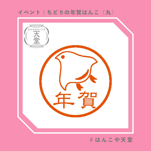 ハンドメイド 三代目 年賀状