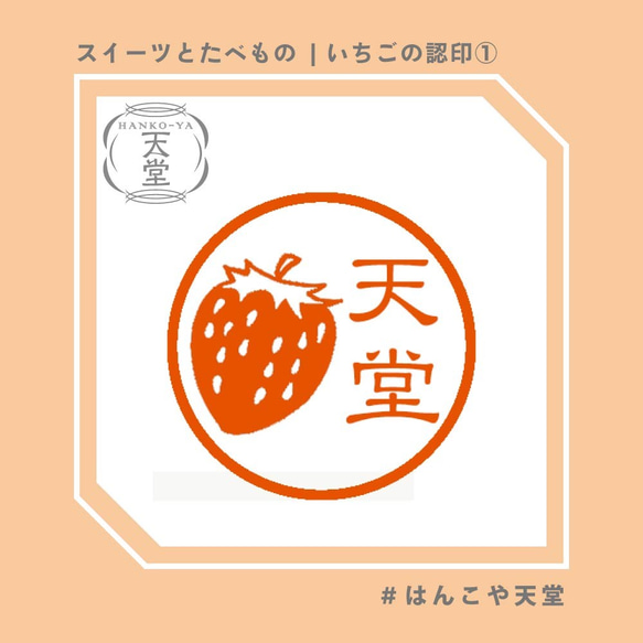 いちごの認印①【イラストはんこ　スタンプ　はんこ　ハンコ　認印　認め印　みとめ印　浸透印】 1枚目の画像