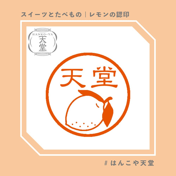 レモンの認印【イラストはんこ　スタンプ　はんこ　ハンコ　認印　認め印　みとめ印　浸透印】 1枚目の画像