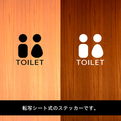 トイレのステッカー(カッティングステッカー) 1枚目の画像