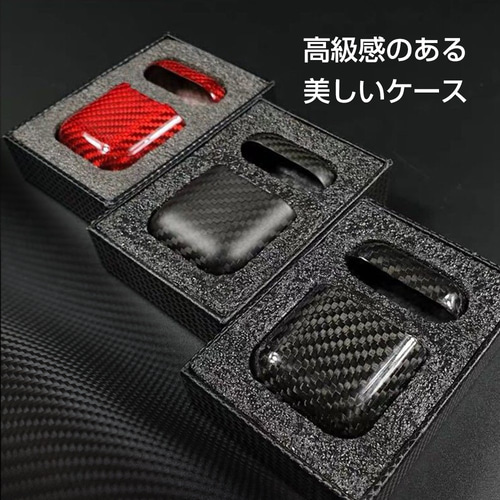 AirPods 1/2専用ケース 純カーボン99%使用 エアポッズ専用ケース