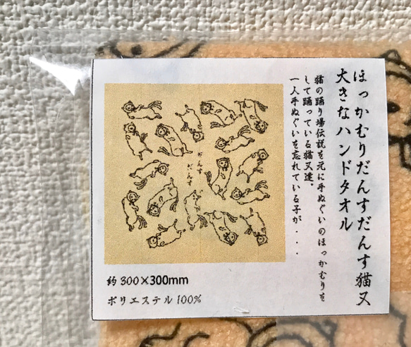 ほっかむりだんすだんすのハンカチタオル 4枚目の画像