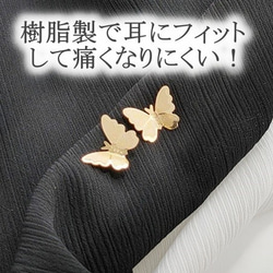 イヤリング ノンホールピアス 人気  痛くない ゴールド 蝶々 バタフライ 上品 華奢 小ぶり 大人 樹脂 イヤリング 2枚目の画像