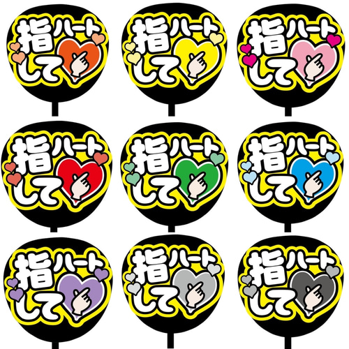 即購入可】ファンサうちわ文字 カンペうちわ 規定内サイズ 指