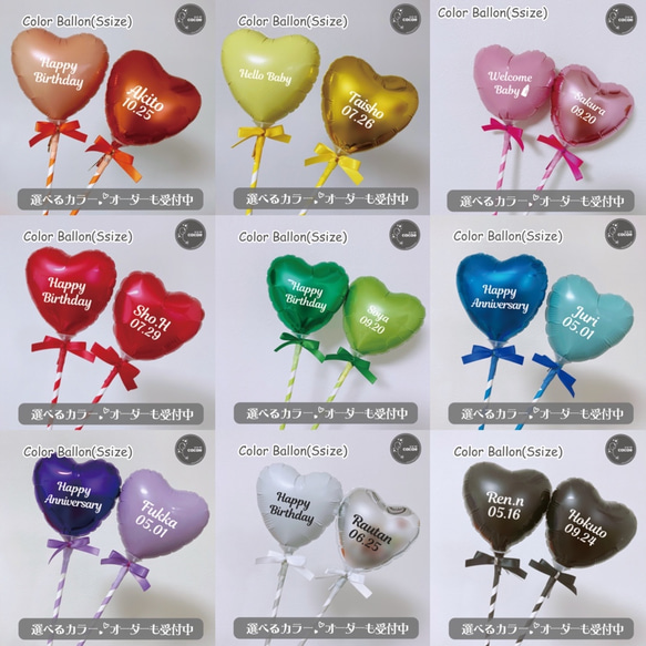 cherryオーダーページ 複数割】カラーバルーン プロップス 名入れオーダー Sサイズ カラフル