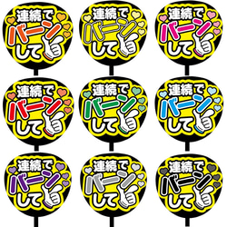 即購入可】ファンサうちわ文字 カンペうちわ 規定内サイズ 連続で