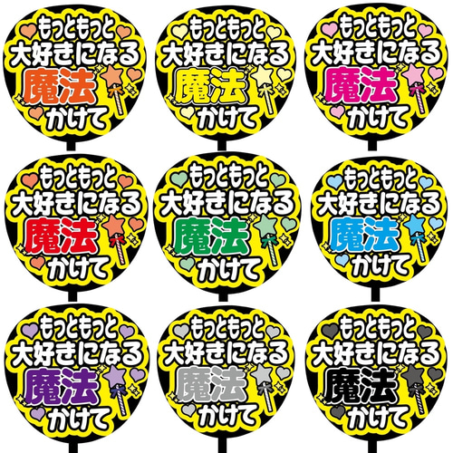 即購入可】ファンサうちわ文字 カンペうちわ 規定内サイズ もっと