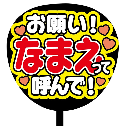 即購入可】ファンサうちわ文字 カンペうちわ 規定内サイズ