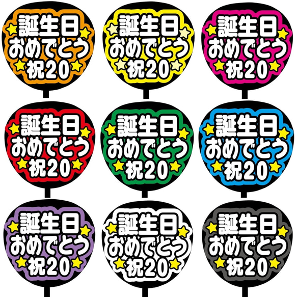 うちわ ファンサ お祝い 文字 オーダーページ