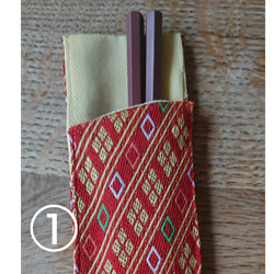 選べる畳縁の「箸袋」【受注制作】 3枚目の画像