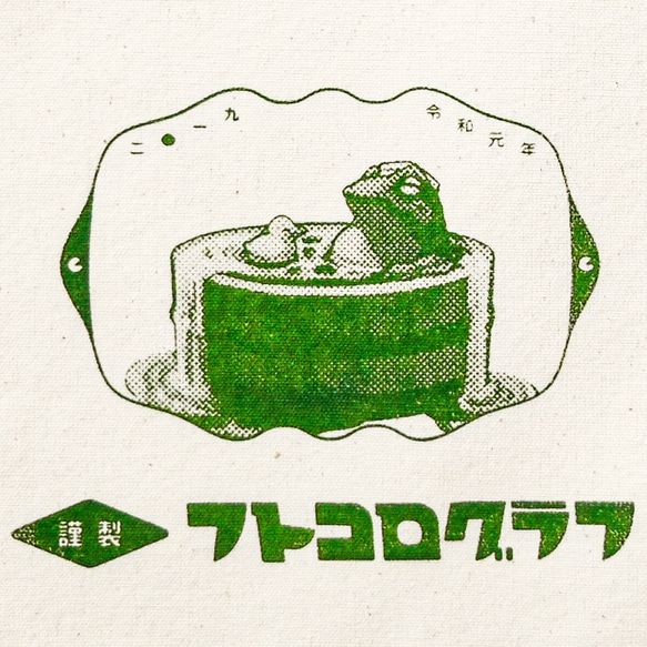 帆布サコッシュ ふろ桶とかえる【緑】 2枚目の画像