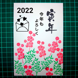 消しゴムはんこ「年賀状・寅年・南天」3個セット 1枚目の画像