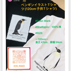 子供ペンギン切手Tシャツ(120cm)黒T【動画あり】 2枚目の画像