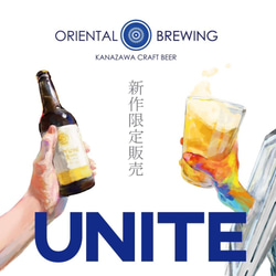 【オリエンタルブルーイング】クラフトビール　UNITE　６本セット　※こちらはUNITEのみの６本セット 1枚目の画像