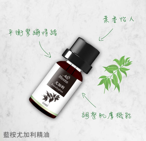 Meeta迷他-藍桉尤加利精油 第3張的照片