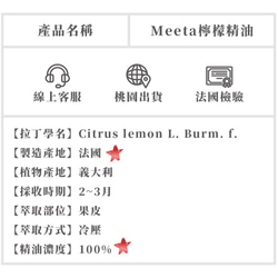 Meeta迷他-檸檬精油 第5張的照片