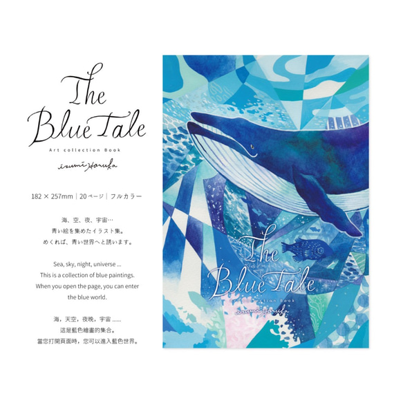 イラスト集 「The Blue tale」 4枚目の画像