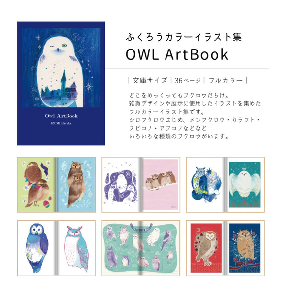 ふくろうイラスト集「OWL Artbook」 2枚目の画像
