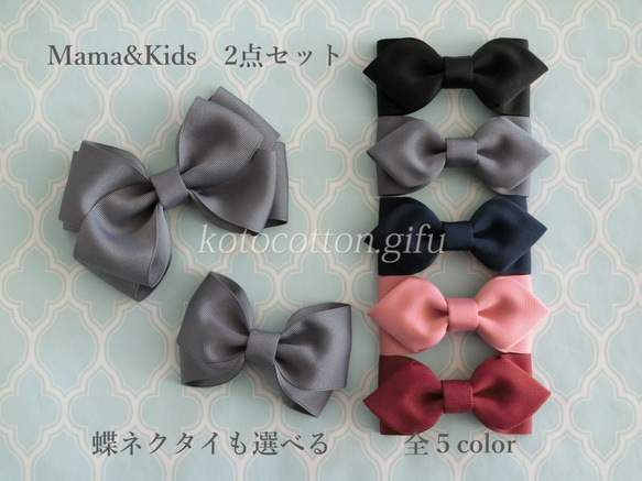 男の子も女の子も♡ママとお揃いリボンのアクセサリー＊2個セット【卒