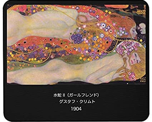 グスタフ・クリムト 「水蛇2」人物画 女性像 洋画 絵画 版画 シルクスクリーン グスタフ・クリムト 「水蛇2」人物画 女性像 洋画 絵画 版画