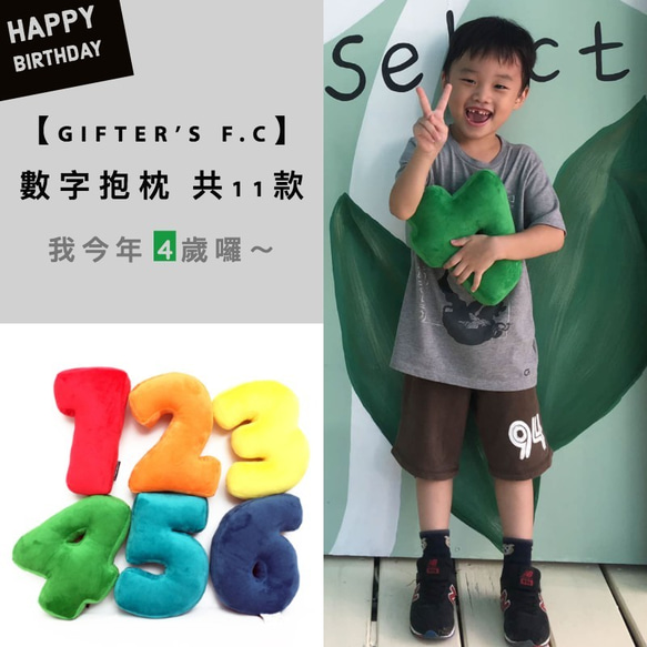 【Gifter's F.C】數字抱枕(2)｜派對佈置 送禮 公司/品牌名稱 第6張的照片