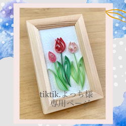 ペーパークイリングミニフレーム『コーヒータイム』 その他インテリア