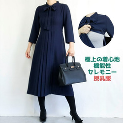 『授乳服』通年着用できるジョーゼット プリーツボウタイリボンワンピ 紺【Ｍ】フォーマル結婚式 KMC-J 073658 1枚目の画像