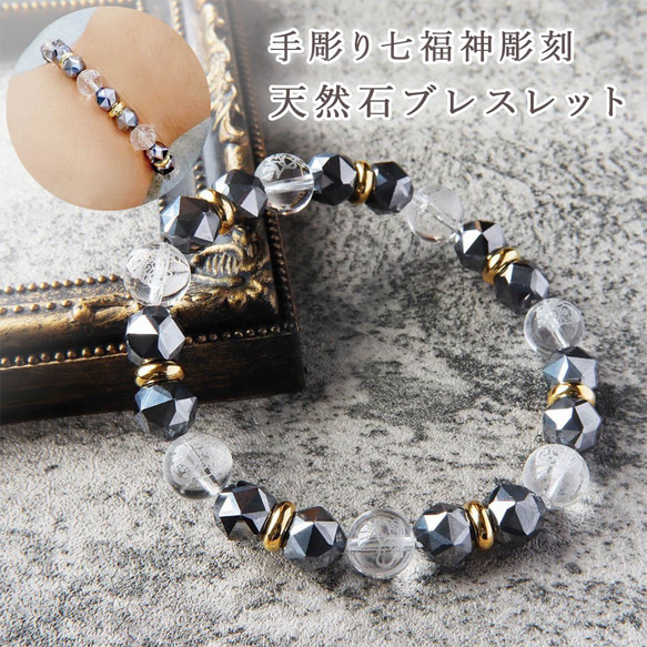 1282☆七福神彫刻水晶10㎜玉 天然石ブレス ラッピング ブレスレット ...