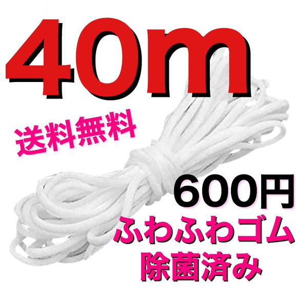 942★送料無料！ふわふわマスク用ゴム紐 丸タイプ ハンドメイド 1枚目の画像