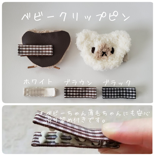 ⓝⓔⓦ【編みぐるみぽっちゃりクマ】ベビーヘアクリップ　キッズ　ヘアゴム ⓝⓔⓦ【編みぐるみぽっちゃりクマ】ベビーヘアクリップ キッズ