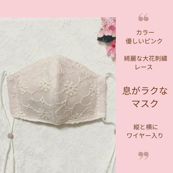 小さめサイズ☆張りつきにくいマスク 大花刺繍レース 耳が痛くなりずらいゴム 縦横ワイヤー 送料無料 1枚目の画像