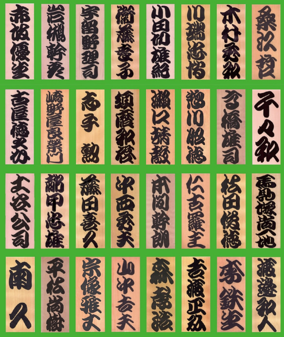 世界に一つのcooyasunの勘亭流手描きオリジナル標札直販　厳選した高級天然銘木・木曽の檜　ハンドメイド標札 10枚目の画像
