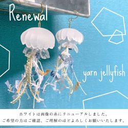 yarn jellyfish 6枚目の画像