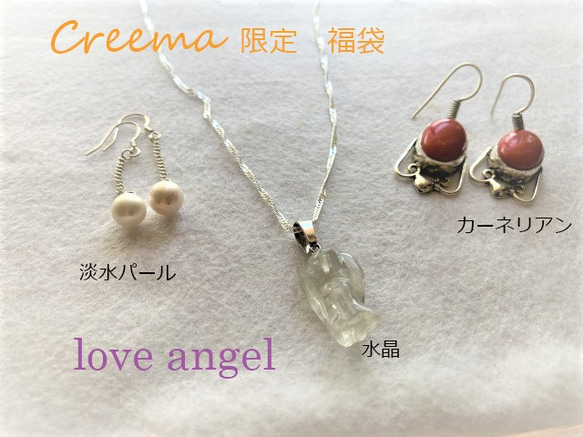 Creema限定　１セットのみ　秋の福袋　LOVEANGEL ネックレス＆ピアスセット 1枚目の画像