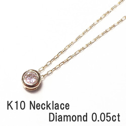 ネックレス ダイアモンド 0.05ct K10 YG 40cm レディース 10金 イエローゴールド 覆輪 フクリン 1枚目の画像