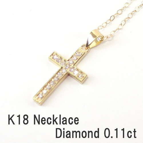 ネックレス ダイアモンド 0.11ct K18 YG 40cm 45cm ユニセックス 