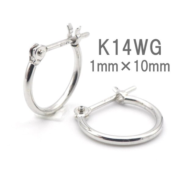 ピアス フープ  K14 WG 1×10 レディース 14金 ホワイトゴールド ペア 【p1101w】 1枚目の画像