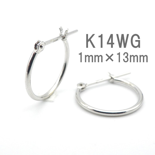 K14 14金 14k ピアス　ホワイトゴールド　フープピアス　リング　1×13 ピアス フープ K14 WG 1×13 レディース 14金 ホワイトゴールド ペア