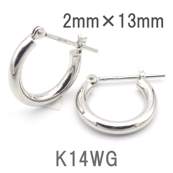ピアス フープ K14 WG 2×13 レディース 14金 ホワイトゴールド