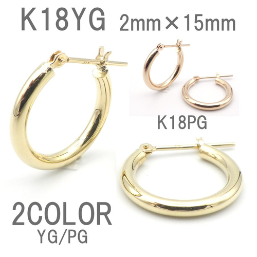 ピアス フープ K18 YG 2×15 レディース 18金 イエローゴールド ペア