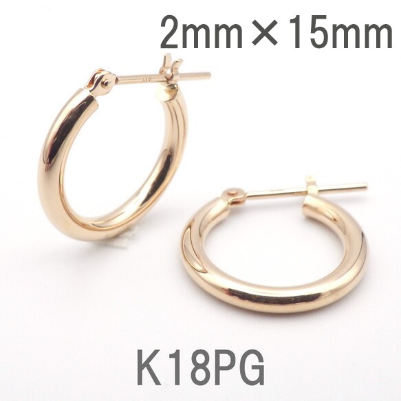 ピアス フープ  K18 PG 2×15 レディース 18金 ピンクゴールド ペア 【p1114p】