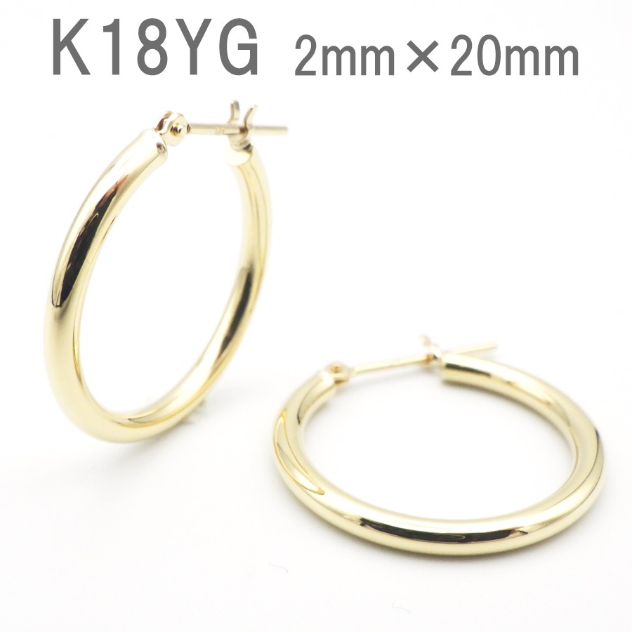 ピアス フープ  K18 YG 2×20 レディース 18金 イエローゴールド ペア 【p1116】